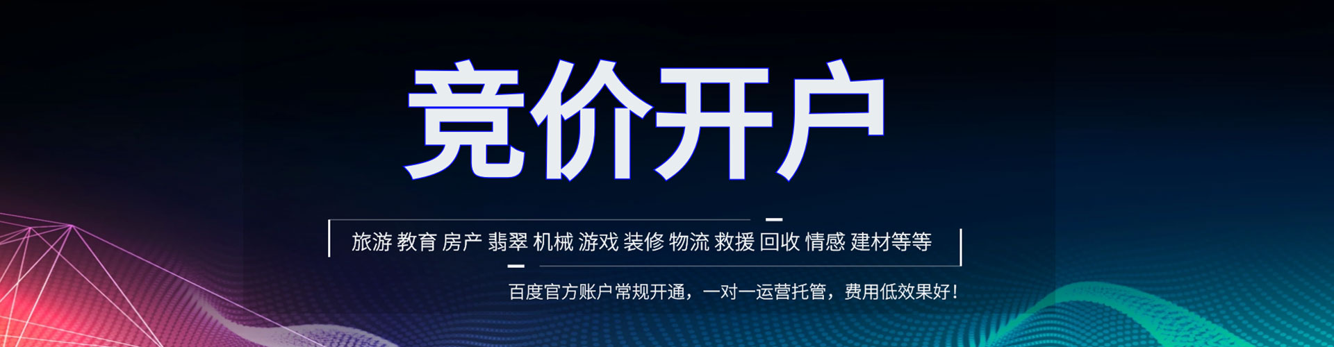 塔城百度开户高返点